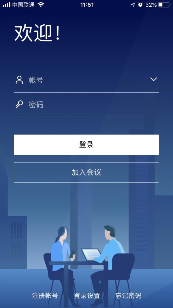 华为会议app