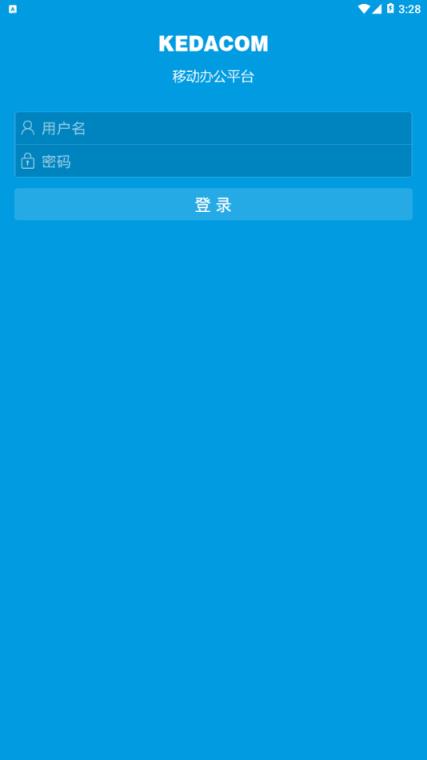 科达移动办公平台app