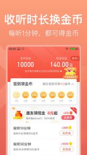 喜马拉雅极速版app