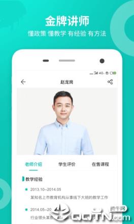 智学网校app