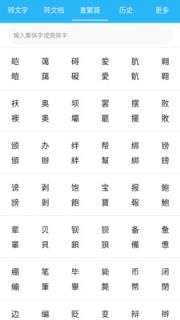 繁简转换通app