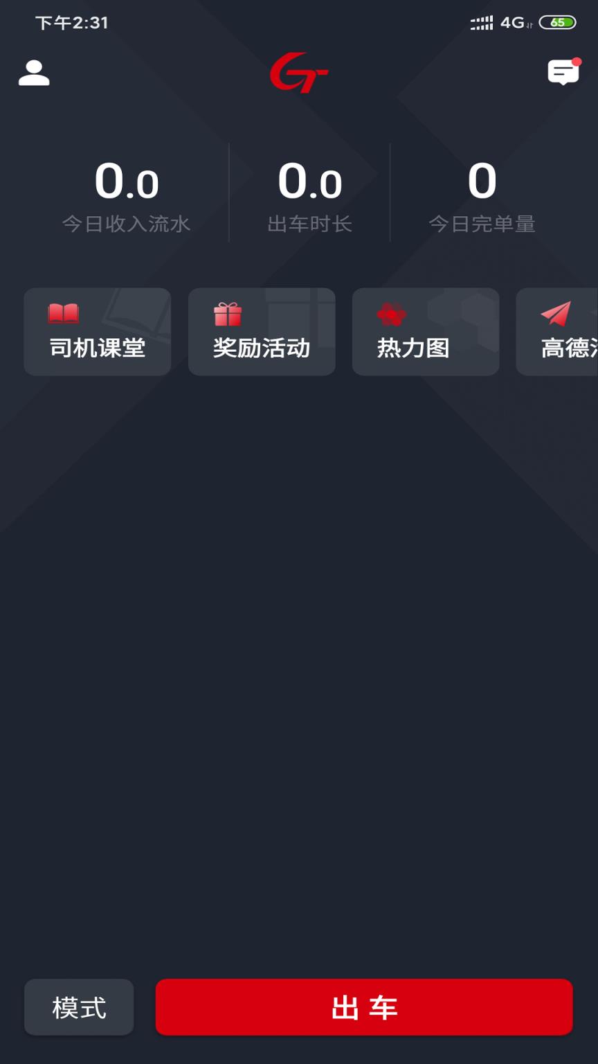 国泰司机定制版App