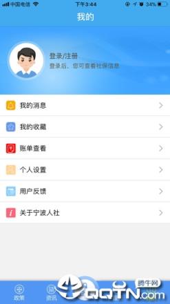 宁波人社app