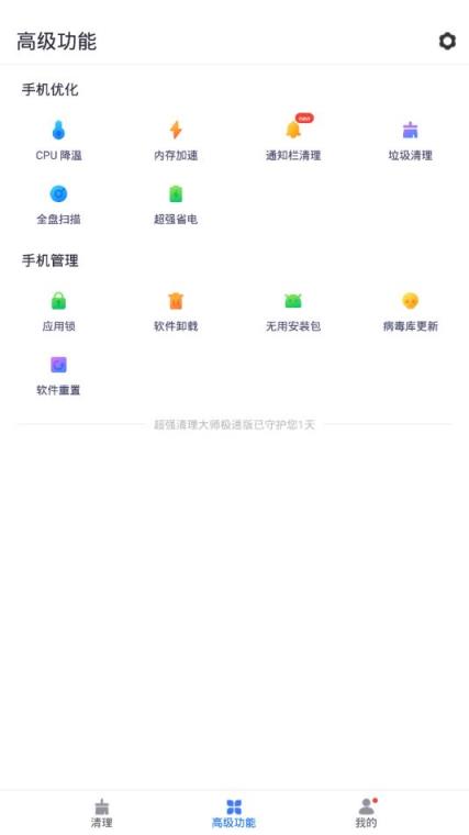 超强清理大师极速版app
