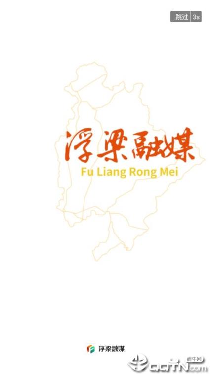 浮梁融媒app