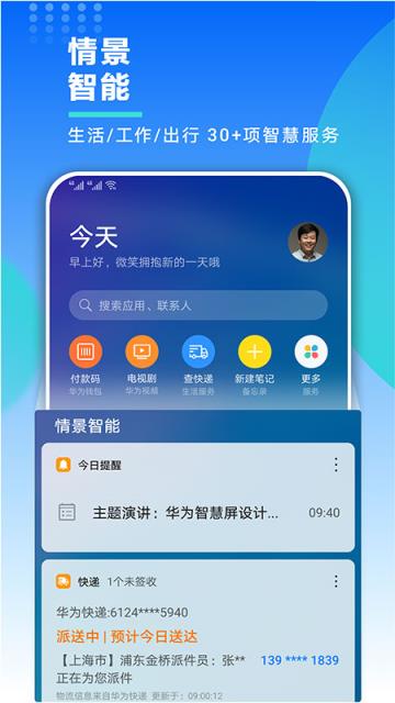 华为智慧助手今天app