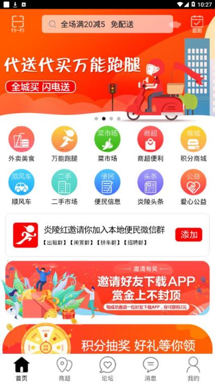 炎陵红app