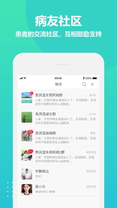 类风湿互助app