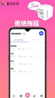 看见时间app