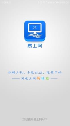 网吧易上网app