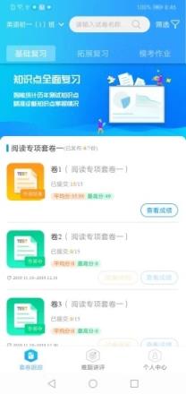 AI考试辅导app
