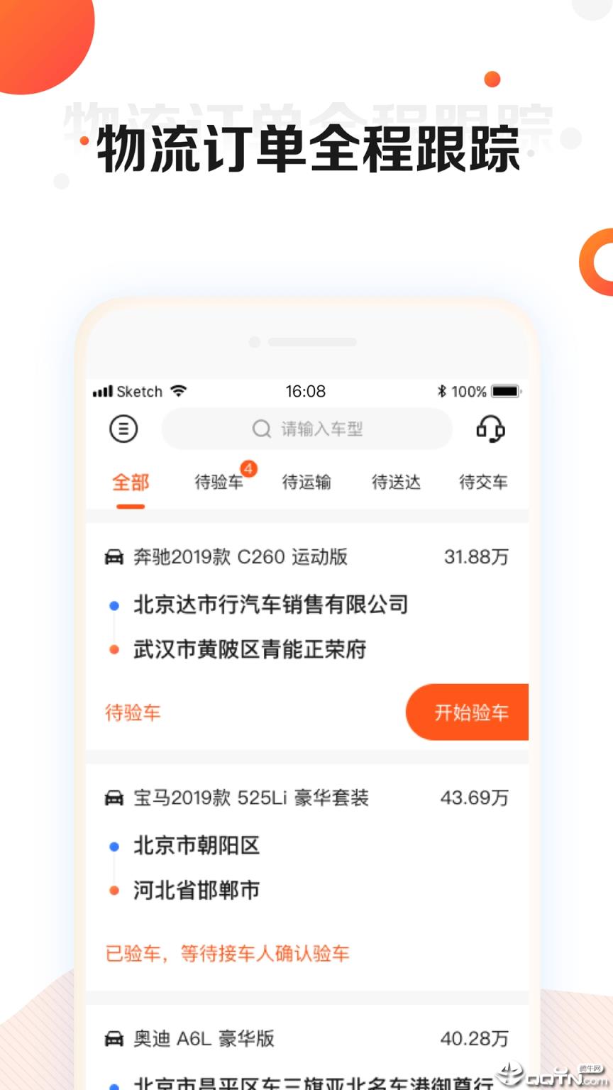 车秒送司机端
