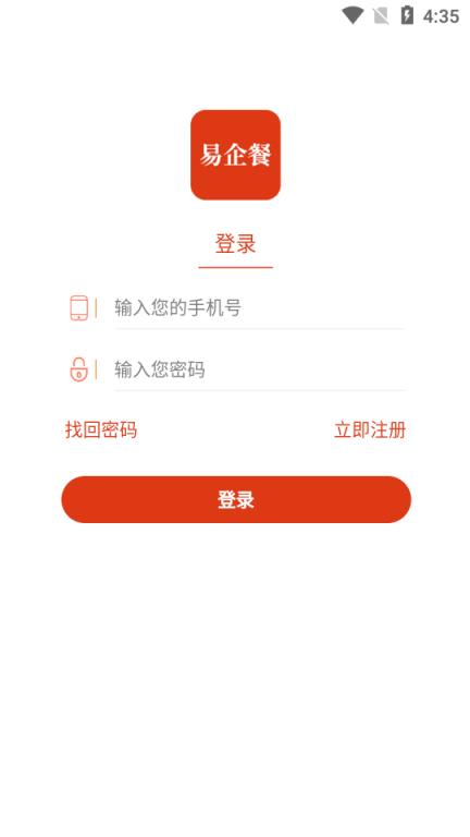 易企餐点餐系统