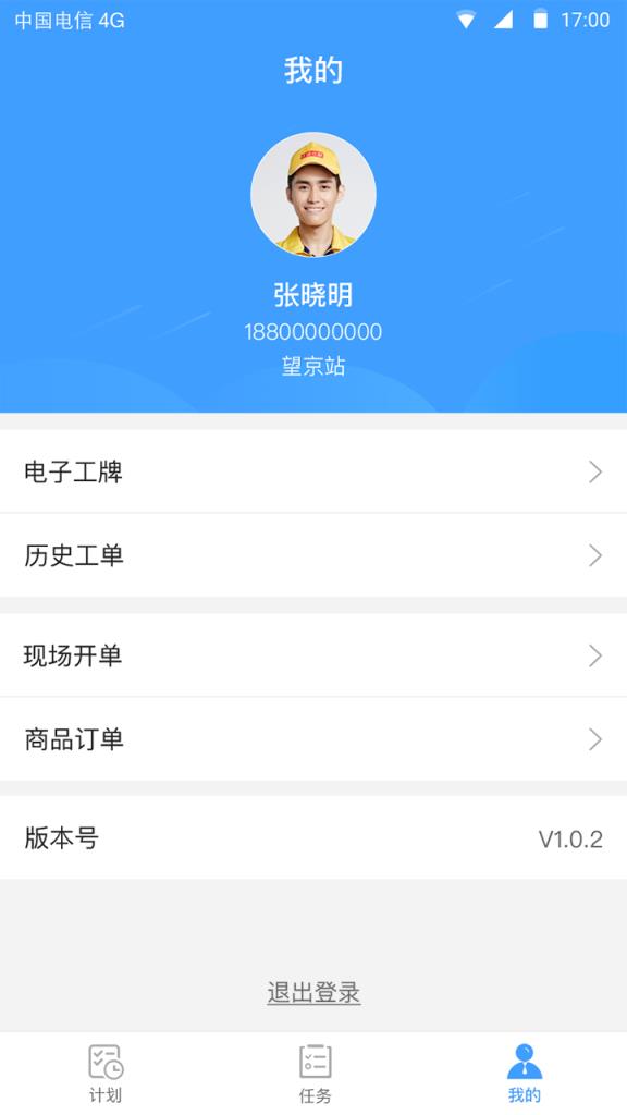 智慧燃气服务者app