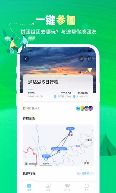与途旅游app
