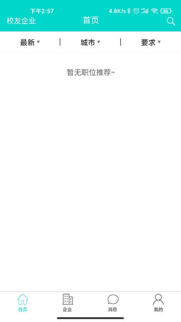 校企家(求职招聘)