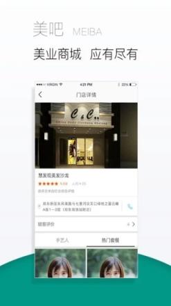 美吧app(美业预约及资源管理)