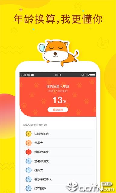 人狗翻译器
