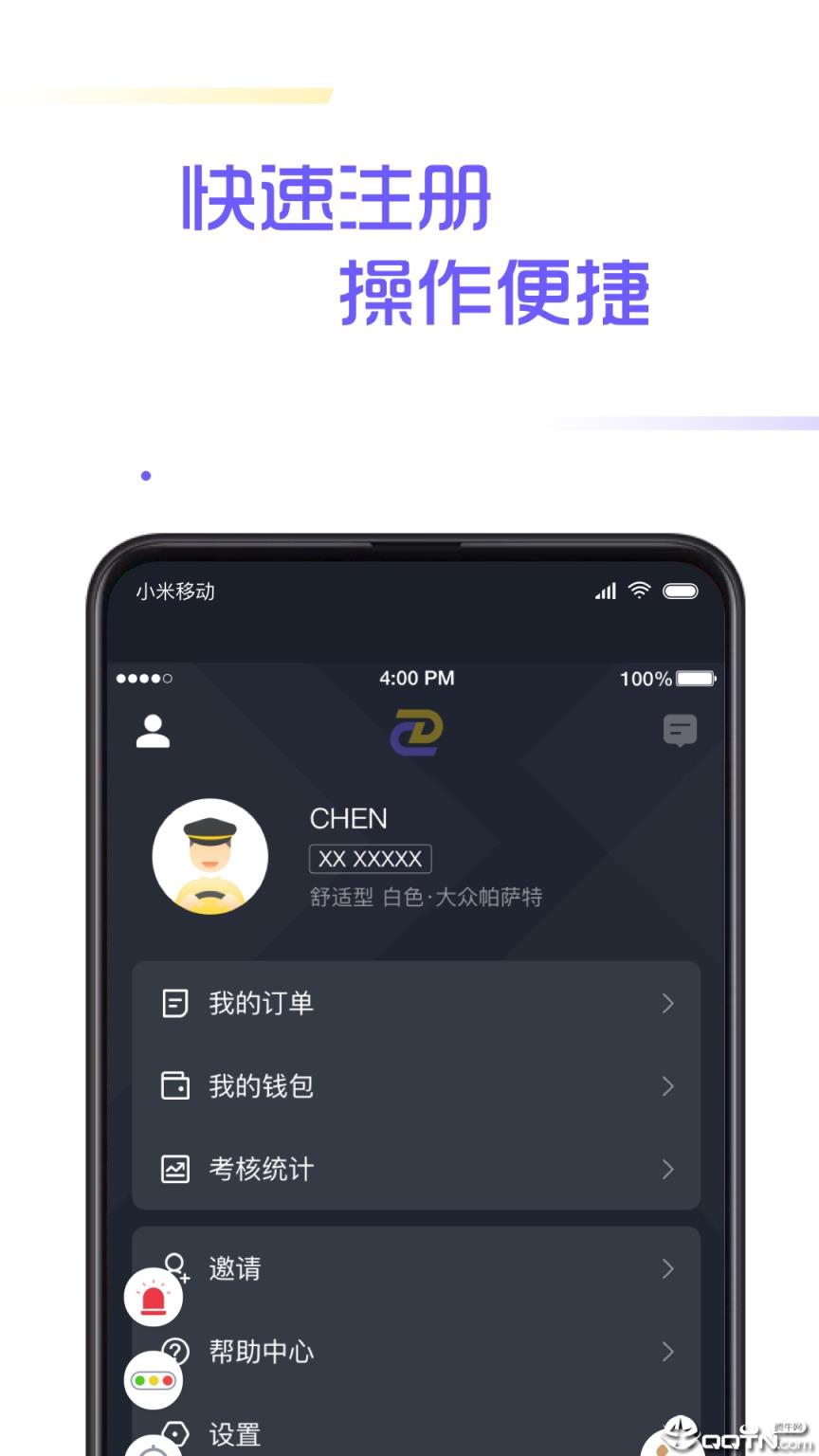 多彩出行杭州司机
