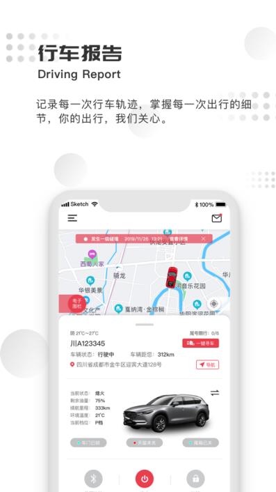 纵横控车app