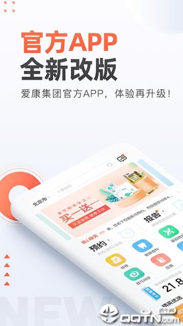 爱康约体检查报告APP
