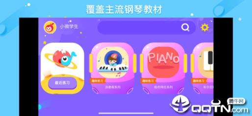 小叶子爱练琴app