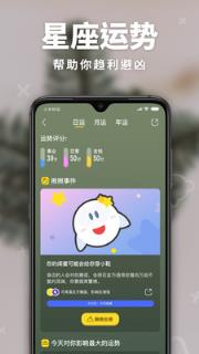 揪揪星座破解版