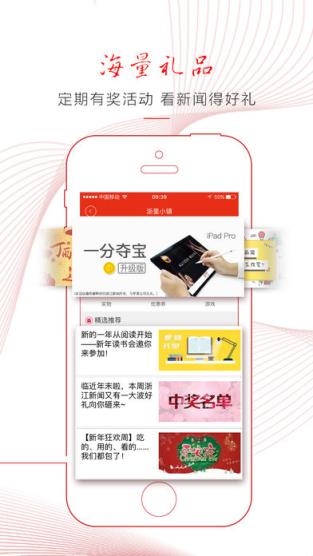 浙江新闻客户端