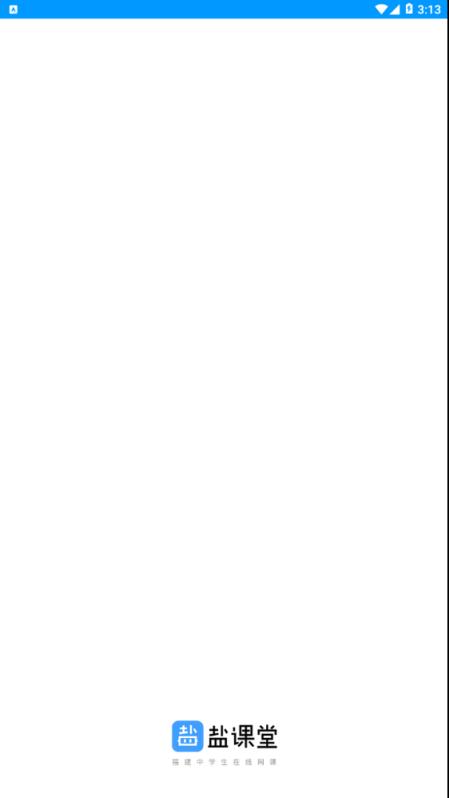 盐课堂
