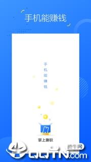 掌上兼职手机