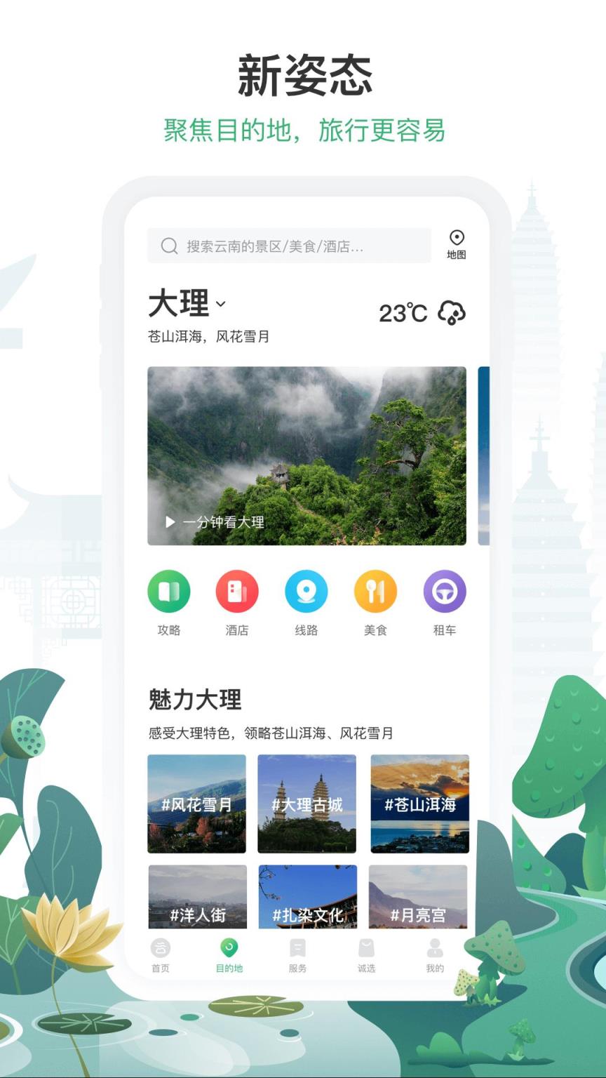 一部手机游云南