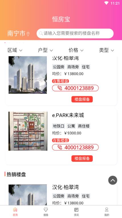 恒房宝房产信息平台