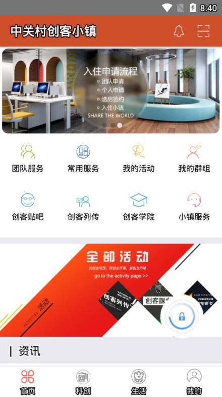 中关村创客小镇app