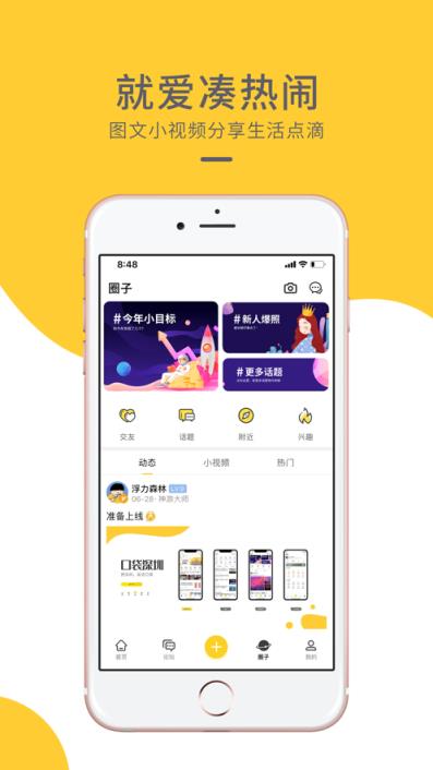 口袋深圳app(本地资讯)