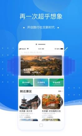 链景旅行安卓客户端