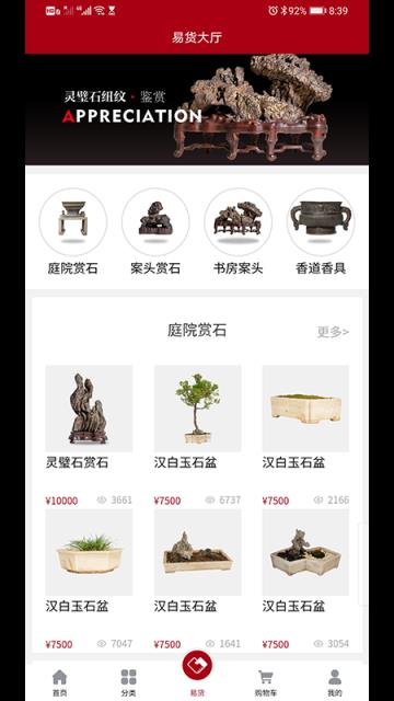 磐古雅汇(古玩商城)