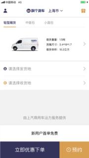 叫个货车app
