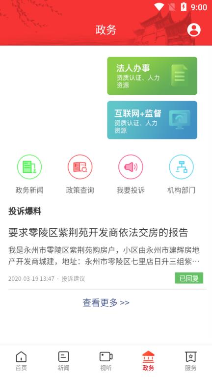 新零陵app