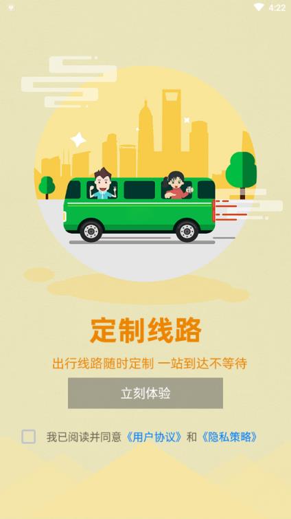 舒城通app公交出行