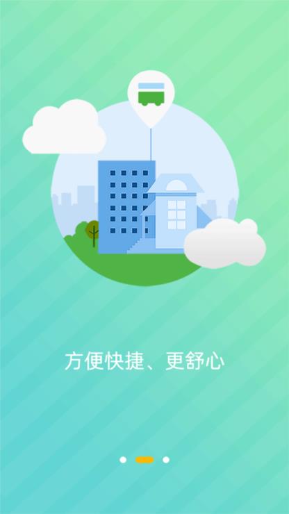 西咸出行app