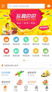 玩具巴巴app