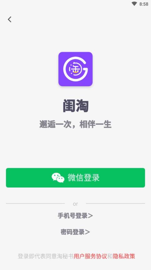 闺淘app(社交电商)