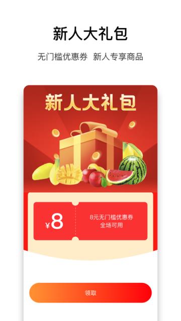 乐趣来app农产品商城