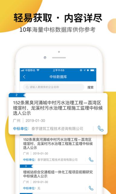标讯快车app