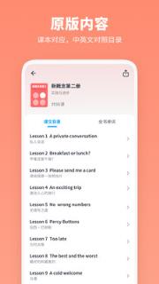 新概念英语全册appp