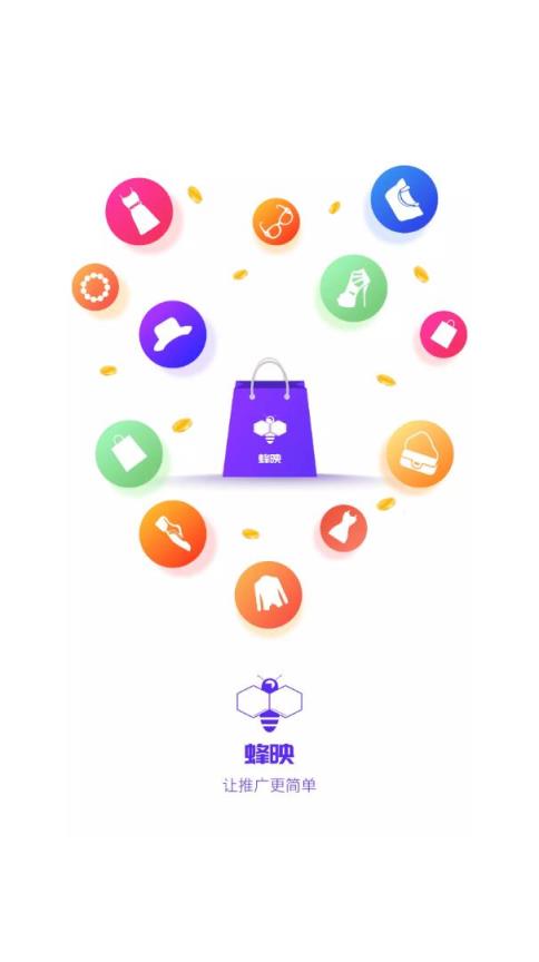 蜂映app(直播电商)
