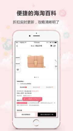 闪亮时刻海淘app