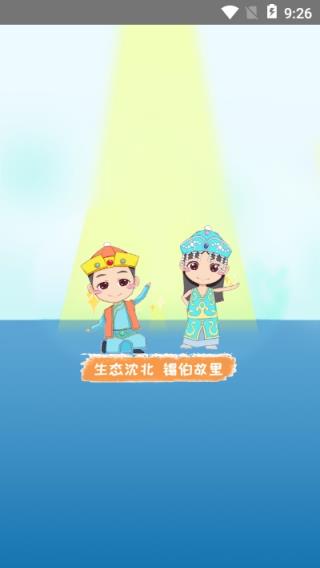 畅游沈北app