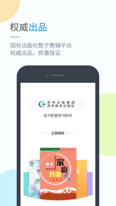 黔教学习app
