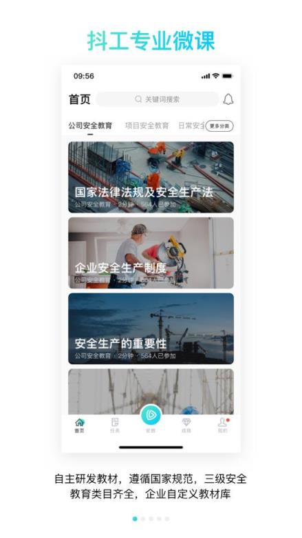 抖工安教app
